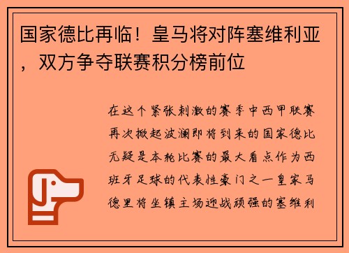 国家德比再临！皇马将对阵塞维利亚，双方争夺联赛积分榜前位