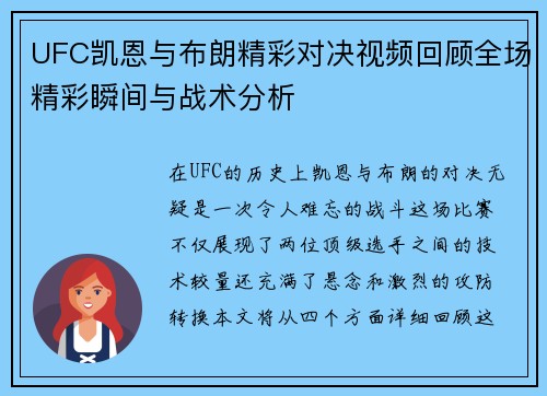 UFC凯恩与布朗精彩对决视频回顾全场精彩瞬间与战术分析